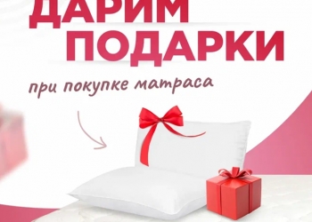 СОН В ПОДАРОК